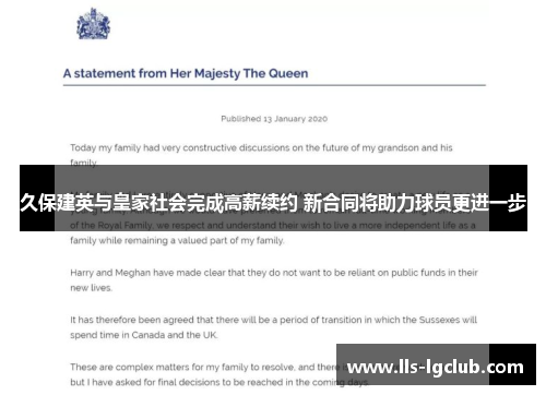 久保建英与皇家社会完成高薪续约 新合同将助力球员更进一步