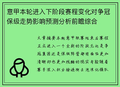 意甲本轮进入下阶段赛程变化对争冠保级走势影响预测分析前瞻综合 意甲本轮进入下阶段赛程变化对争冠保级走势影响预测分析前瞻综合