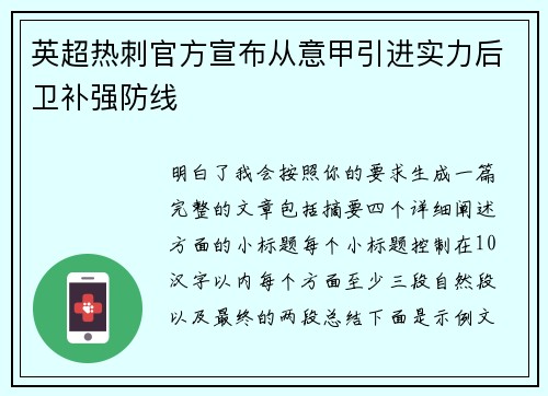 英超热刺官方宣布从意甲引进实力后卫补强防线