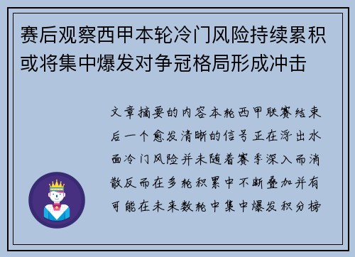 赛后观察西甲本轮冷门风险持续累积或将集中爆发对争冠格局形成冲击 赛后观察西甲本轮冷门风险持续累积或将集中爆发对争冠格局形成冲击