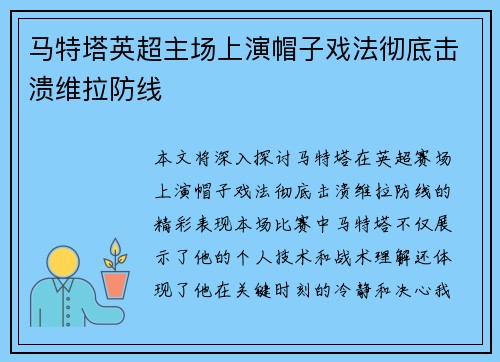 马特塔英超主场上演帽子戏法彻底击溃维拉防线 马特塔英超主场上演帽子戏法彻底击溃维拉防线