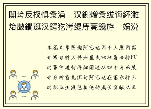 闃垮反杈惧洜涓汉鍘熷洜绂诲紑濉炲皵鐗逛汉鍔犵洘缇庤亴鑱斿娲涚壒FC